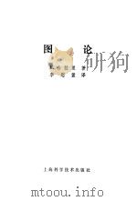 图论（1980 PDF版）