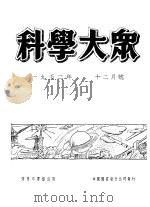 1952年的著作  36-40  由挖“龙骨”作副业生产谈起（ PDF版）