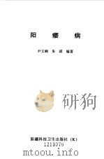 阳痿病（1993 PDF版）