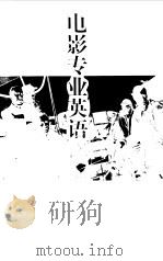 电影专业英语（1999 PDF版）