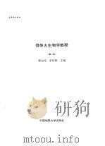 微体古生物学教程  第2版（1993 PDF版）