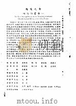 全国银行年鉴  1935  第14章  储蓄会与银公司（1935 PDF版）