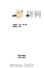 断箭（1997 PDF版）