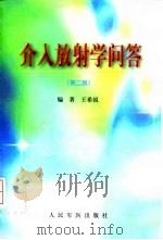 介入放射学问答  第2版（1999 PDF版）
