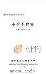 不孕不育症（1999 PDF版）