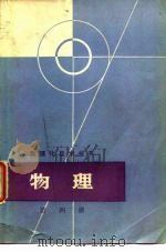 物理  第4册（1965 PDF版）