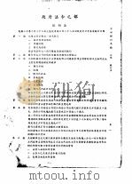 全国银行年鉴  1935  第5章  银行法规（1935 PDF版）