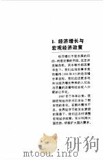 中国发展前景（1999 PDF版）