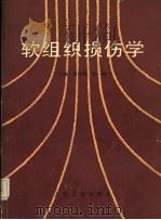 软组织损伤学（1990 PDF版）