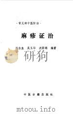 麻疹证治（1989 PDF版）