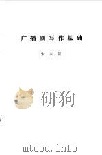 广播剧写作基础（ PDF版）