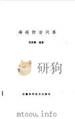 痔疮防治问答（1993 PDF版）