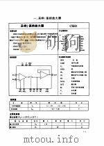 标准集成电路数据手册--非线性电路（1997年03月第1版 PDF版）