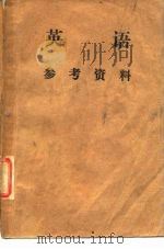 英语 参考资料（ PDF版）
