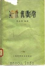 近世代数学（1963 PDF版）