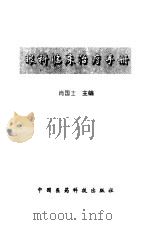 眼科临床治疗手册（1994 PDF版）