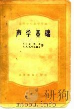 声学基础（1955 PDF版）