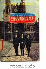 三种学习英语的新方法（1979 PDF版）