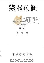 线性代数（1978 PDF版）