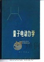 量子电动力学（1964 PDF版）