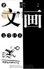 世界科技英才录  科学方法卷（1998 PDF版）