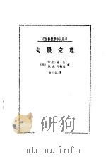 勾股定理（1984 PDF版）