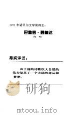 聂鲁达  大海的儿子（1996 PDF版）