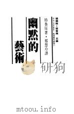 幽默的艺术（1986 PDF版）