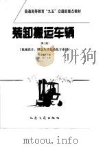 装卸搬运车辆（1999 PDF版）