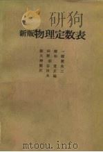 新版物理定数表（1969 PDF版）