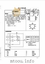 标准集成电路数据手册 非线性电路 1997 PDF电子版封面 7505335065 电子工程手册编委会集成电路手册分编委会编