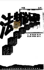 法制日报·法治论坛精粹（1998 PDF版）