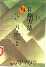 计算方法与实习（1996 PDF版）