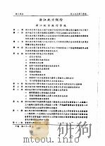 全国银行年鉴  1937  第21章  银行规程（1937 PDF版）