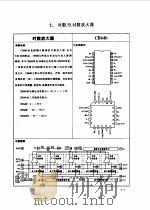 标准集成电路数据手册--非线性电路（1997年03月第1版 PDF版）