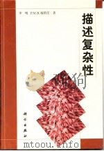 描述复杂性（1998 PDF版）