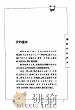 悠长的岁月（1997 PDF版）