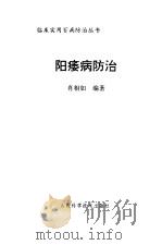 阳痿病防治（1998 PDF版）