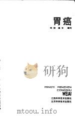 胃癌（1998 PDF版）