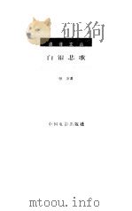 白银悲歌（1998 PDF版）