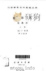 爱弥儿  （上、下册）（1983年07月第2版 PDF版）