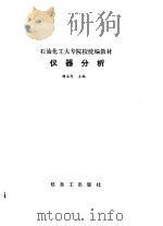 仪器分析（1990 PDF版）