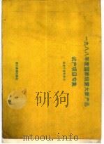 1988年度国家级重大新产品试产项目专集（1989 PDF版）