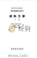 材料力学下（1983 PDF版）