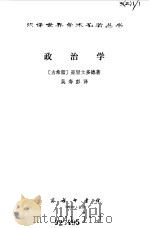 政治学（1965 PDF版）