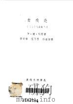 自我论  个人与个人自我意识（1986 PDF版）