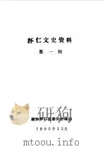 怀仁文史资料  第1辑（1990 PDF版）