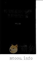现代疾病科学诊治最新专家方案  第3卷  下（ PDF版）