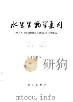 水生生物学集刊  第8卷  第1期（1983 PDF版）