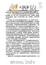 区域开发前期投资研究     PDF电子版封面    李保平 